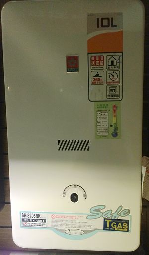 公寓型10L 櫻花牌熱水器 